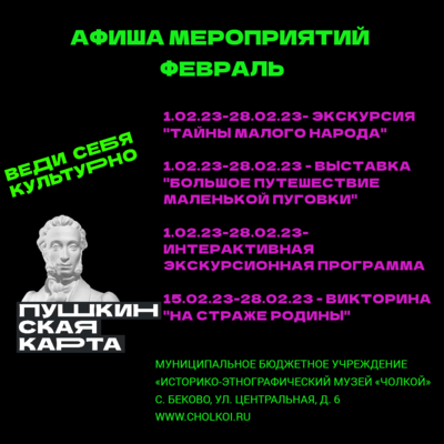 Февраль музей.png